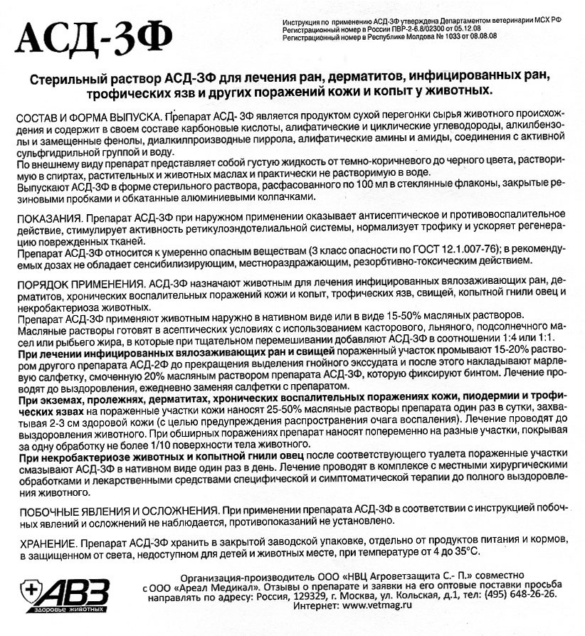 АСД-3 инструкция